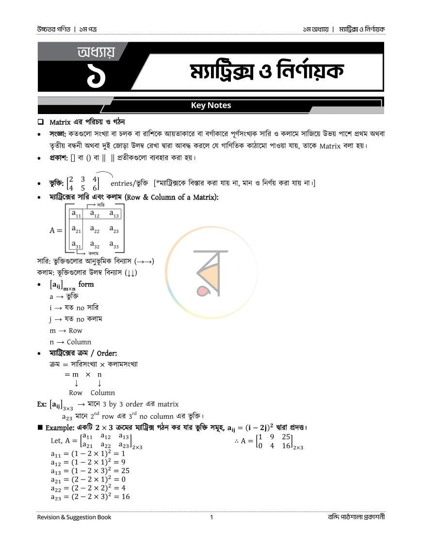 পাতা 1