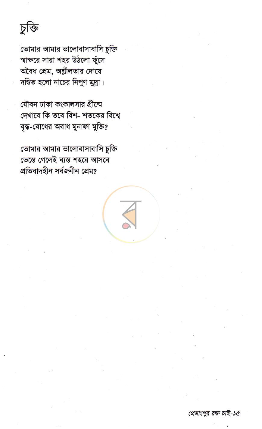পাতা 10