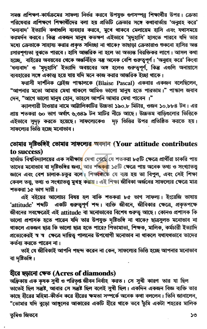 পাতা 8