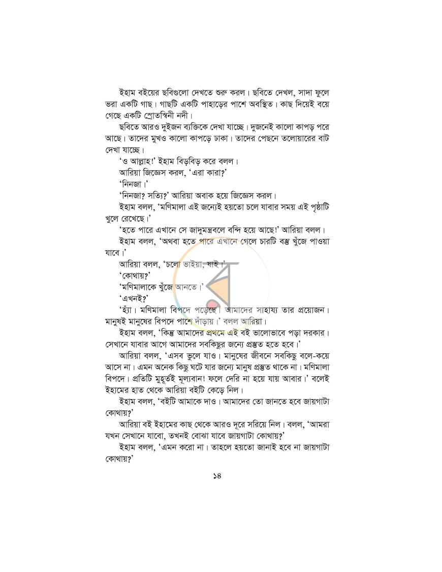 পাতা 7