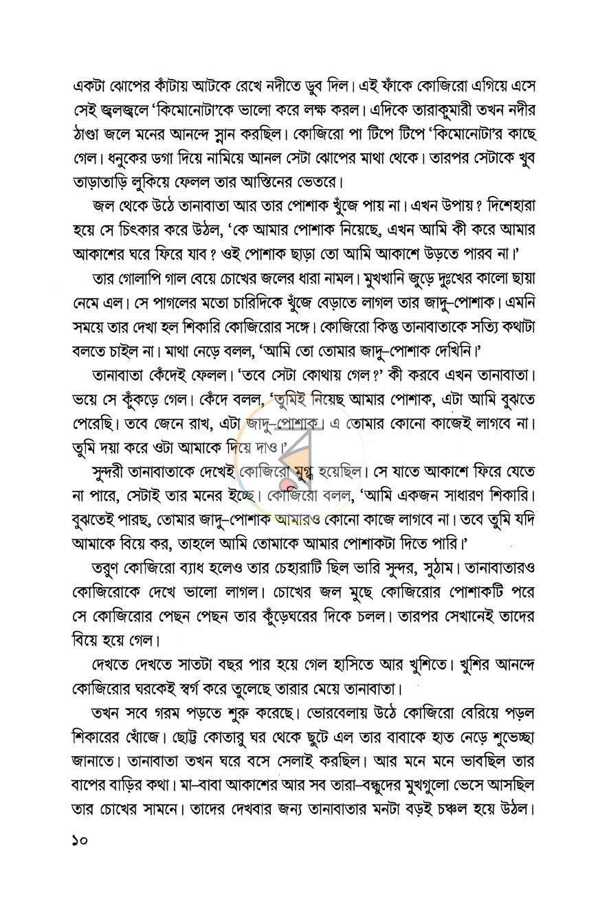 পাতা 7