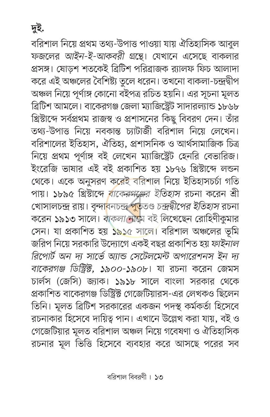পাতা 10