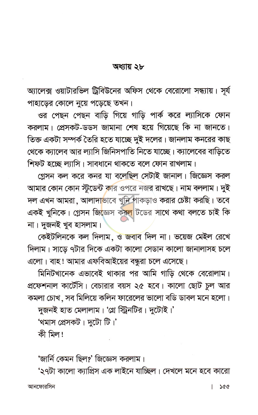 পাতা 6