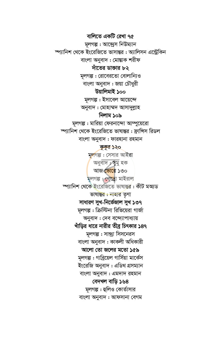 পাতা 9