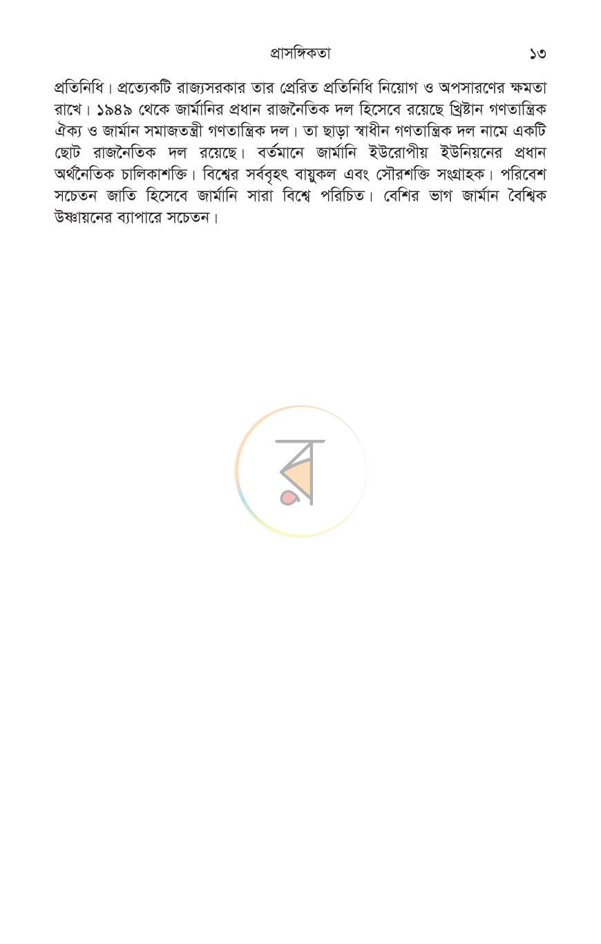 পাতা 9