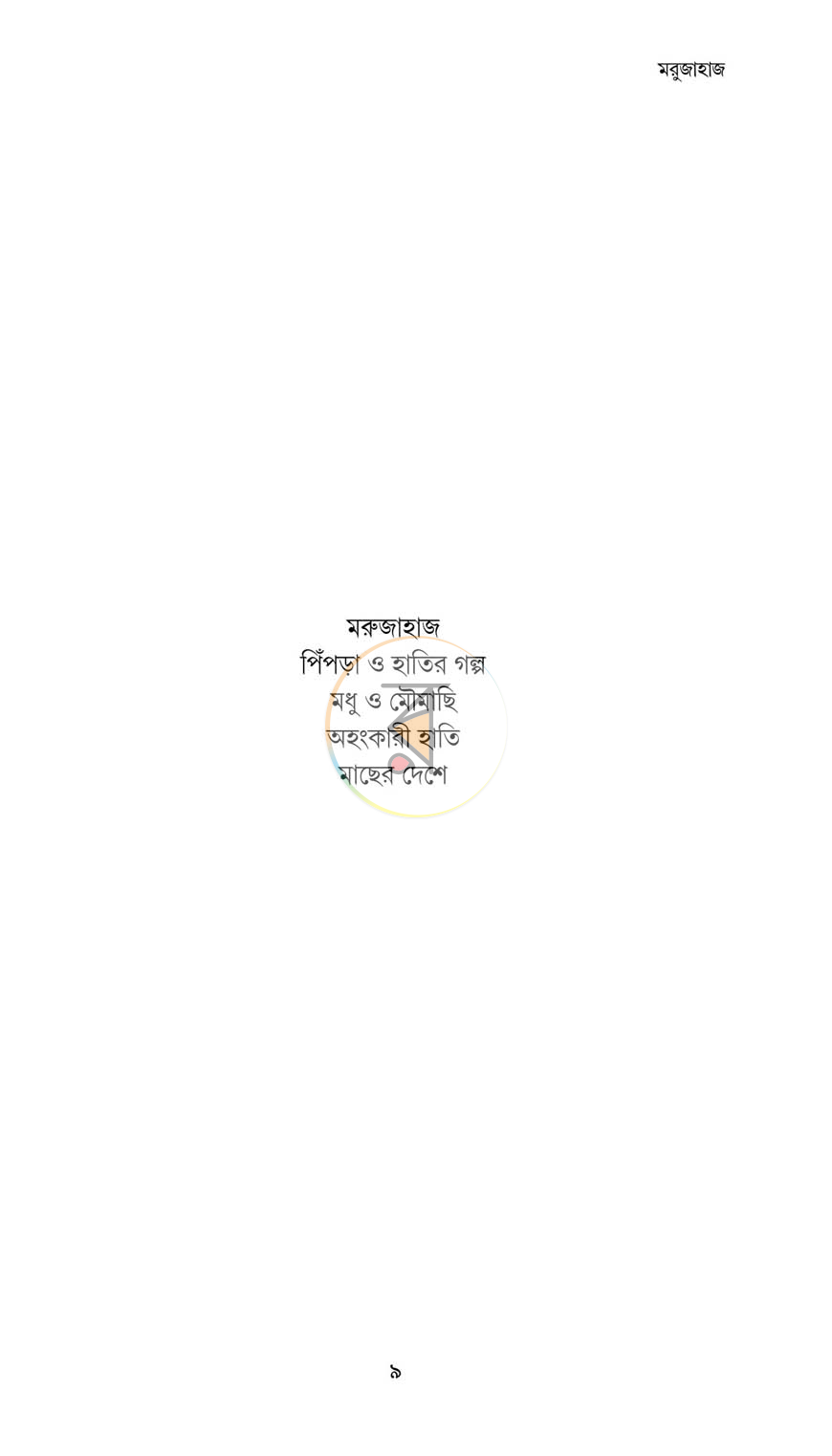 পাতা 4