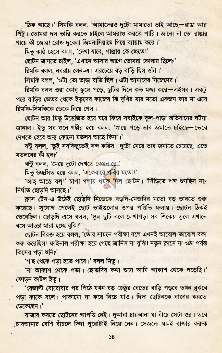 পাতা 8