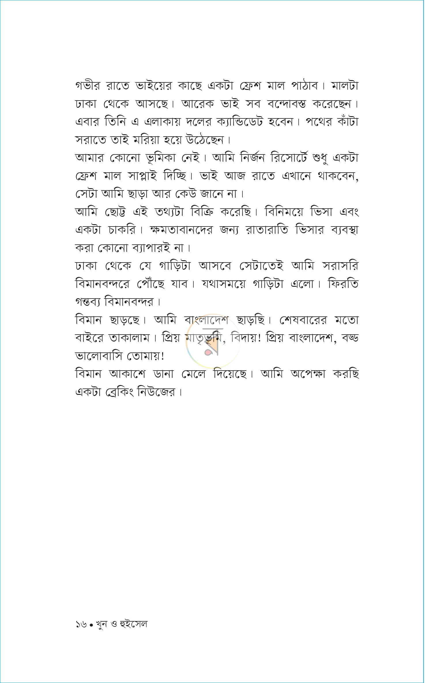 পাতা 14