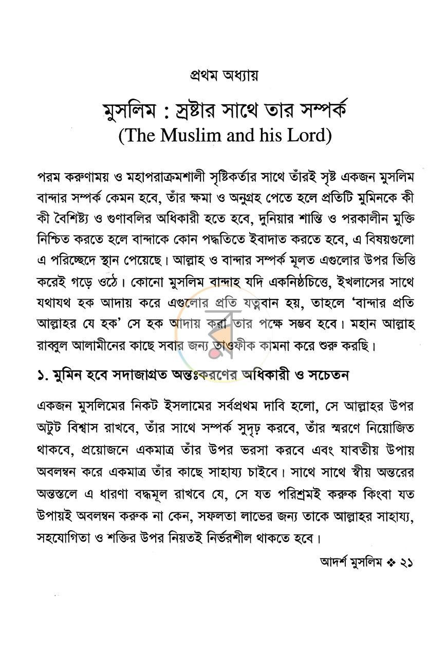 পাতা 8
