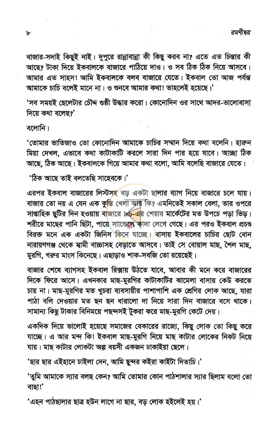 পাতা 4