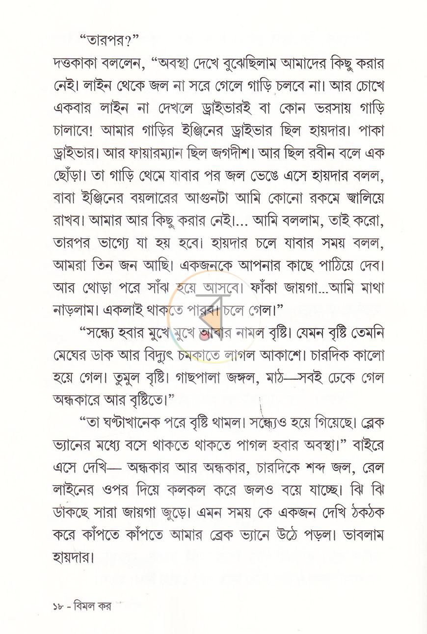 পাতা 6