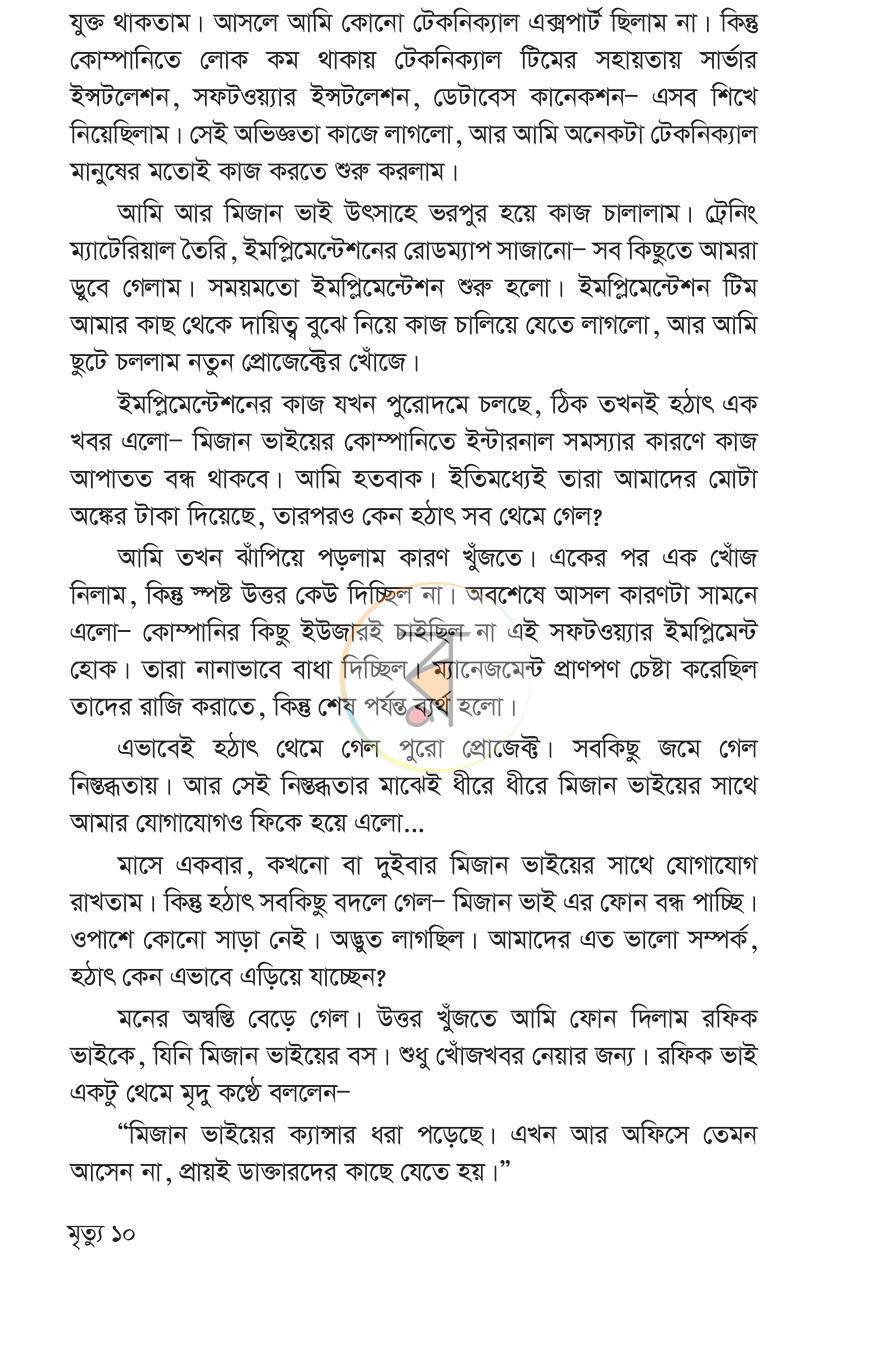 পাতা 7
