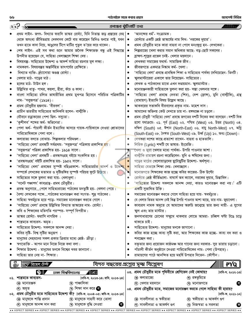 পাতা 28