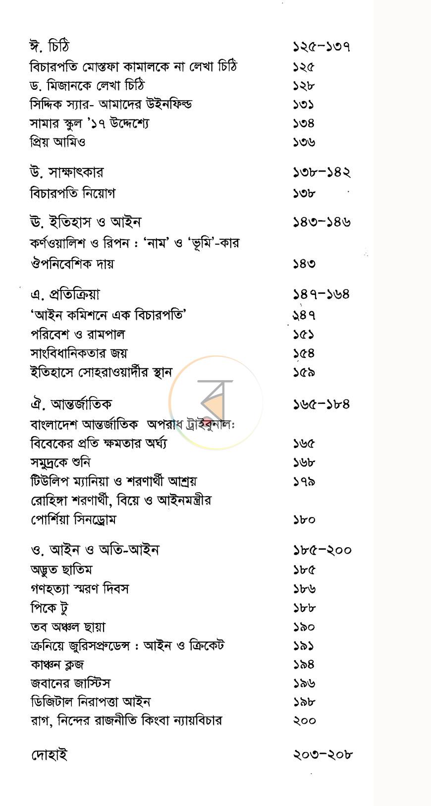 পাতা 6