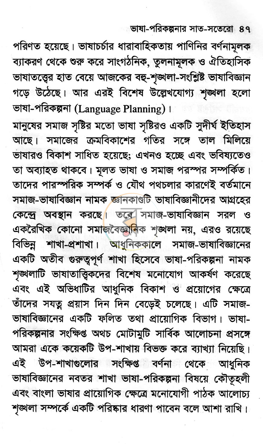 পাতা 7