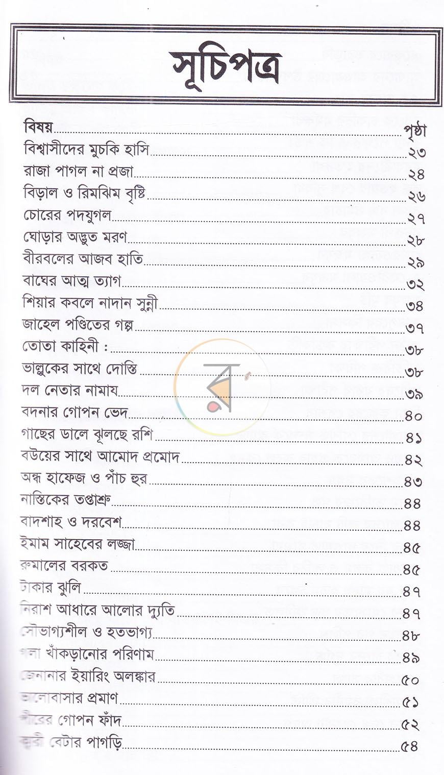 পাতা 9