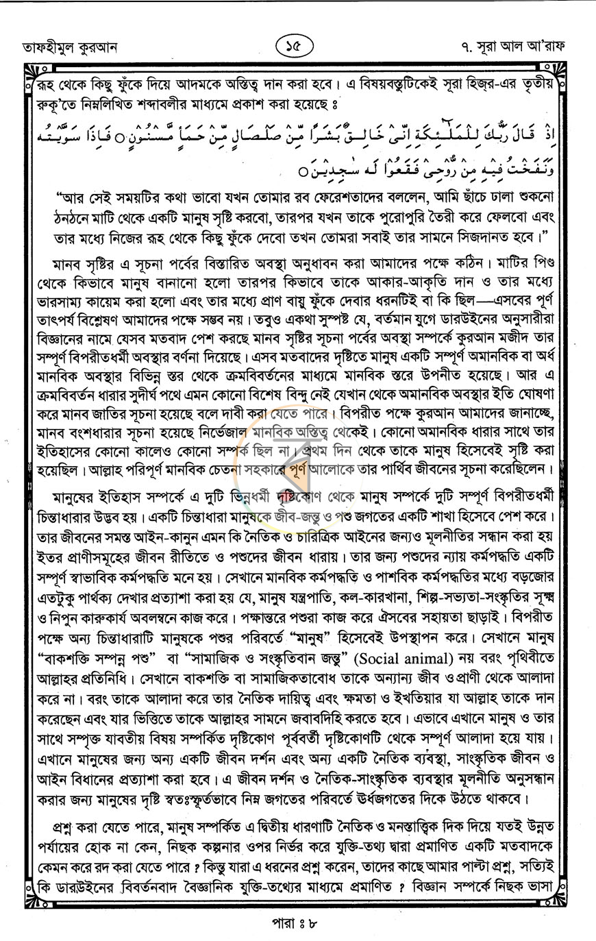 পাতা 9