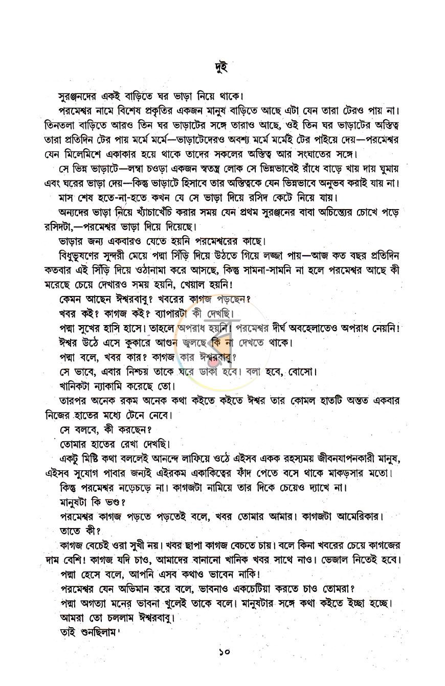 পাতা 10