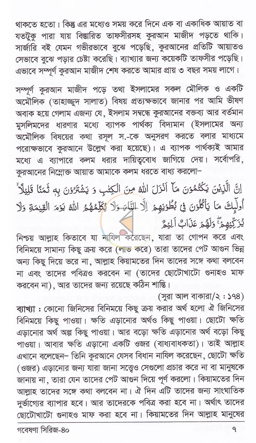 পাতা 6