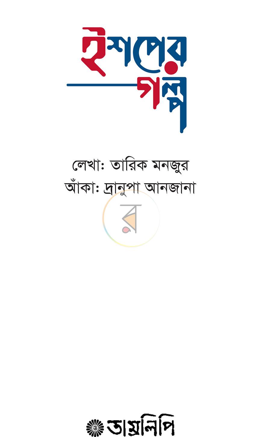 পাতা 1