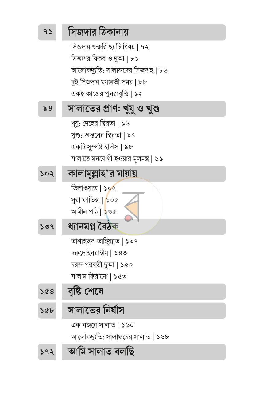 পাতা 3