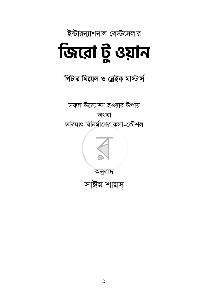 পাতা 1