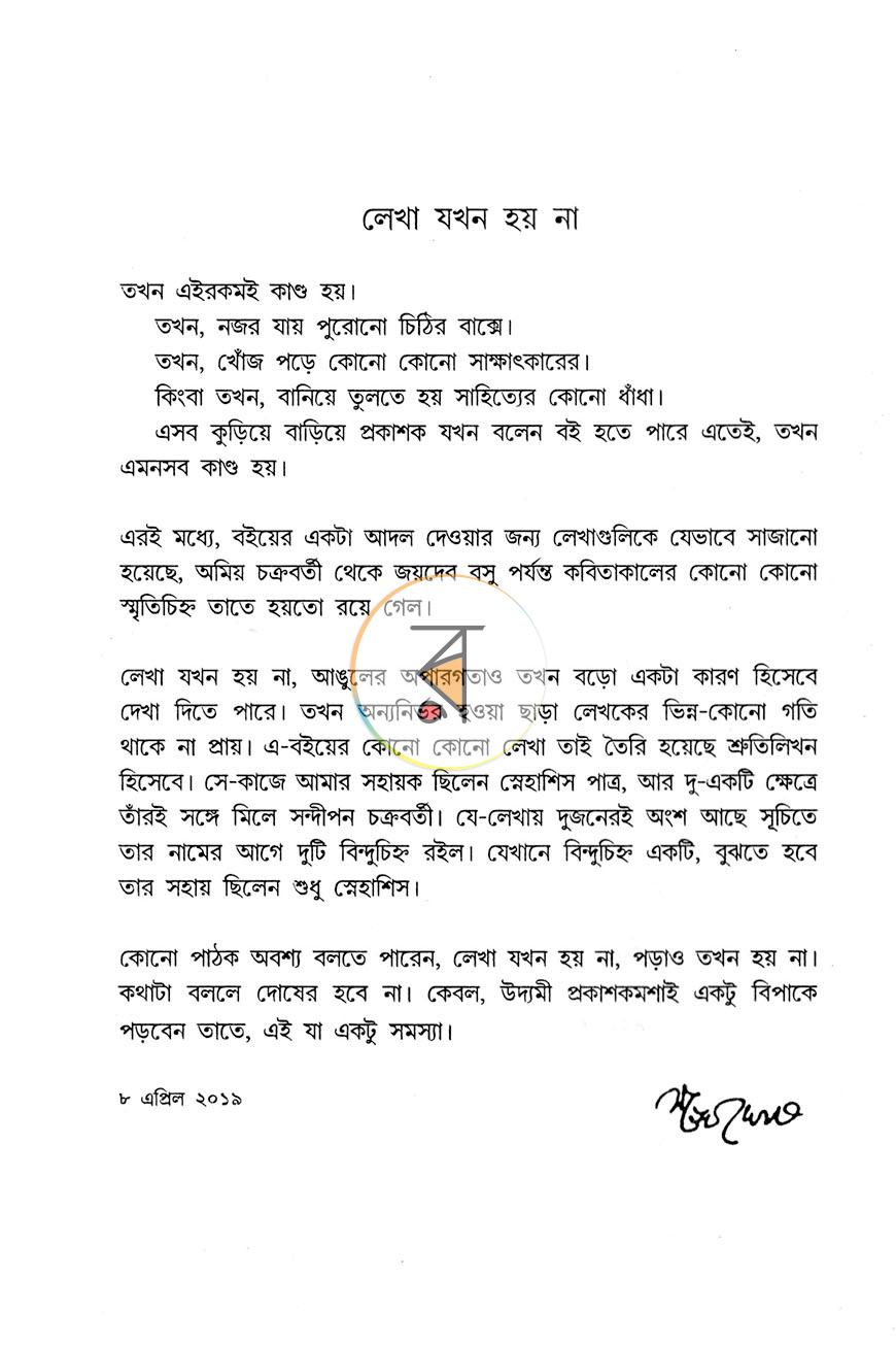 পাতা 3