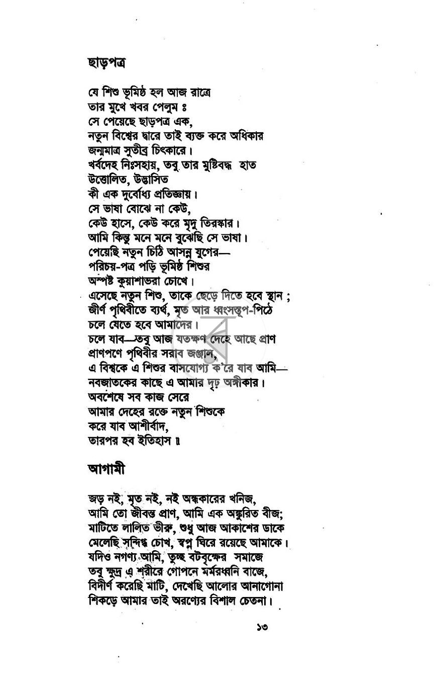 পাতা 7