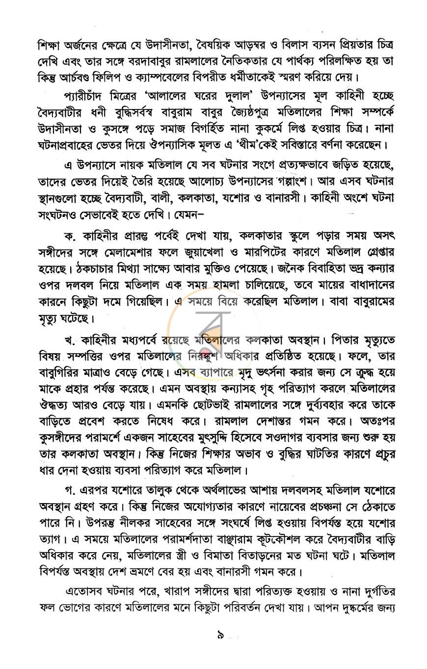 পাতা 5