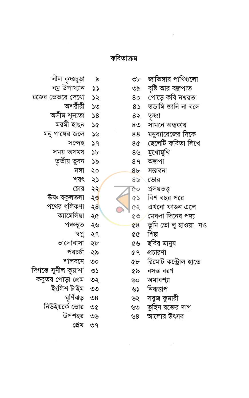 পাতা 3