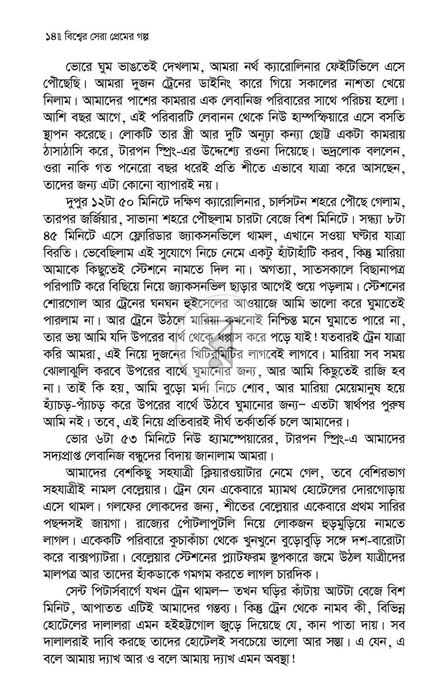 পাতা 7