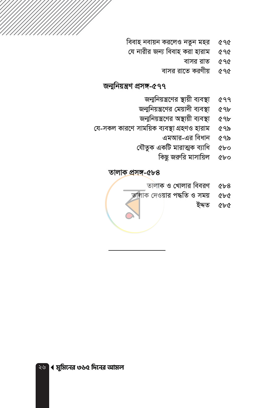 পাতা 9
