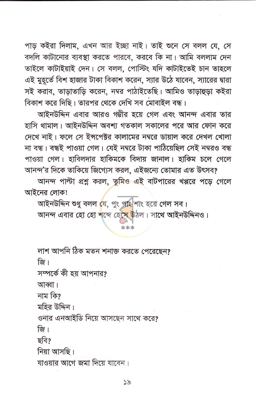 পাতা 9