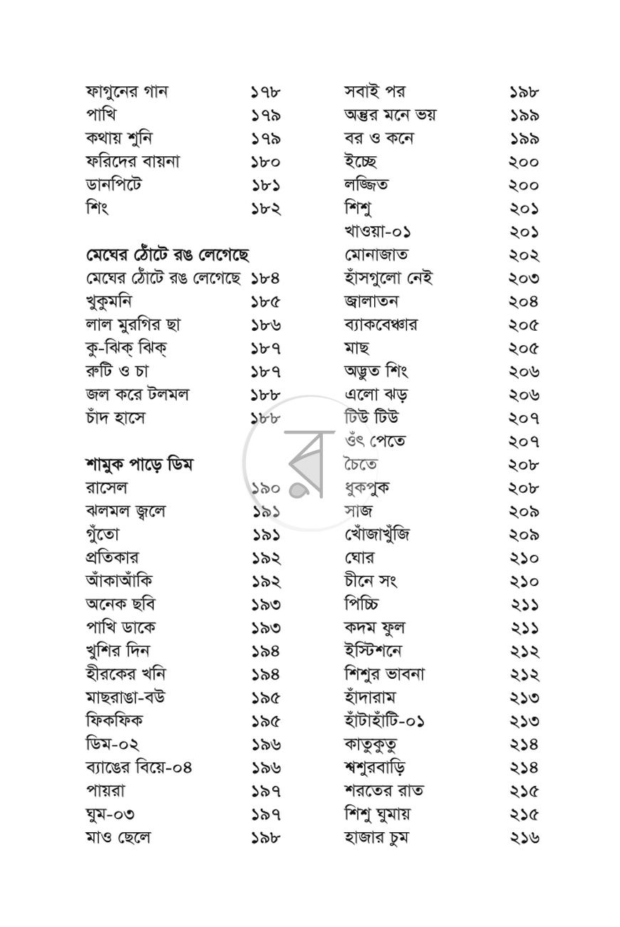 পাতা 8
