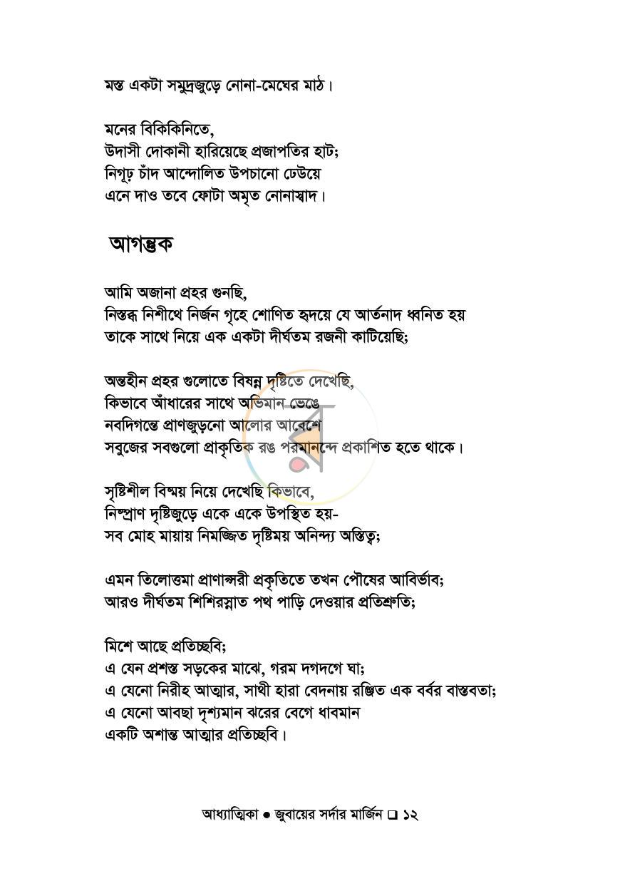পাতা 9