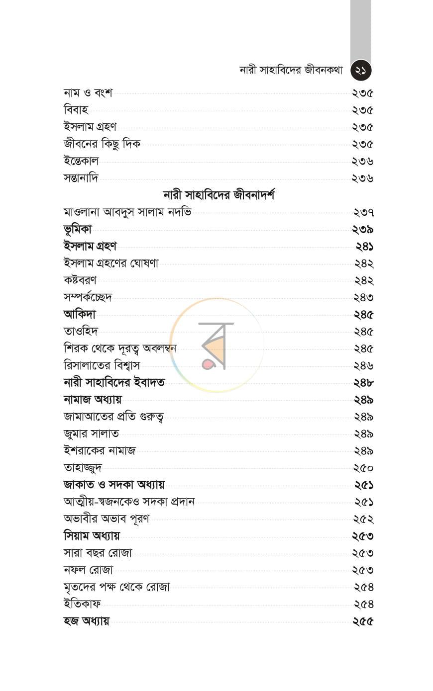 পাতা 13
