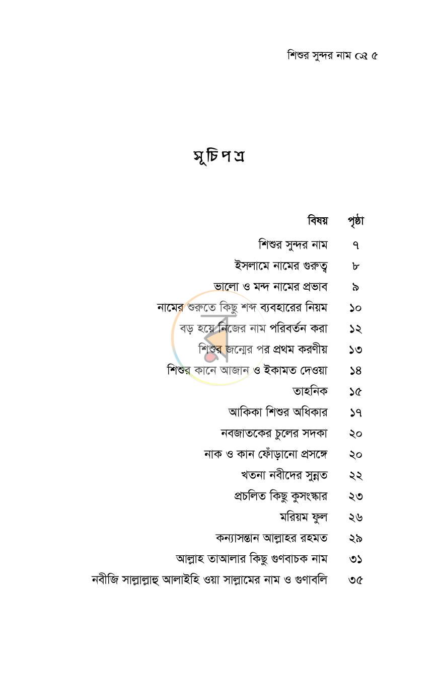 পাতা 3