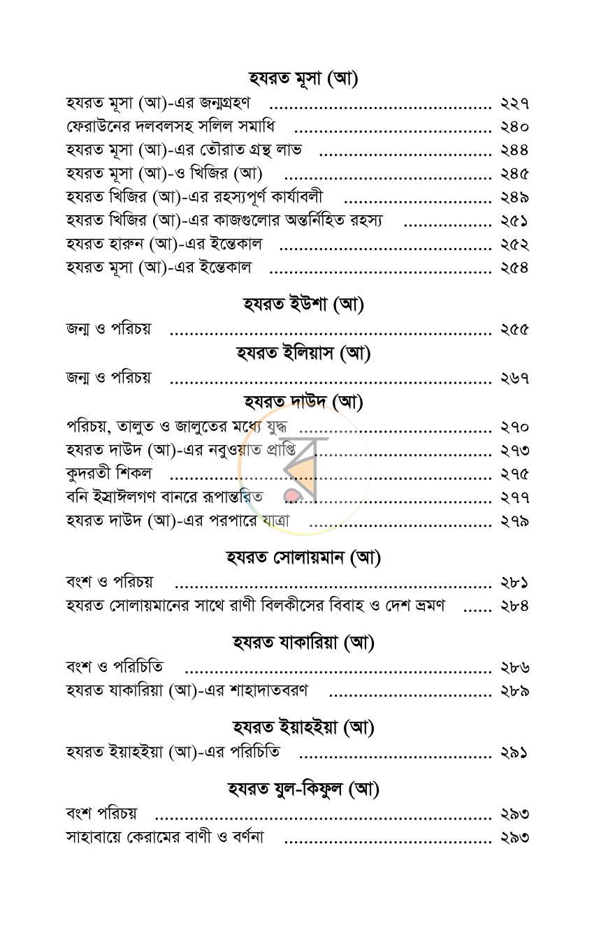 পাতা 5