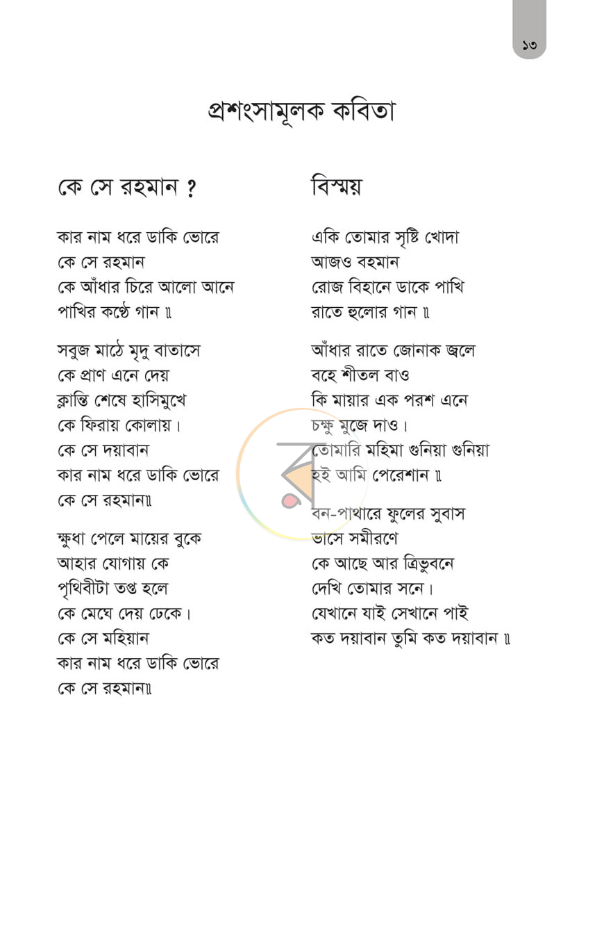 পাতা 6