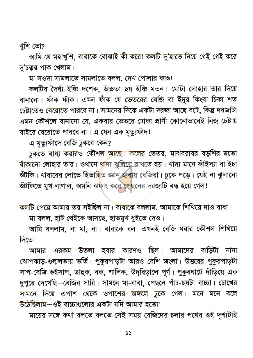 পাতা 6