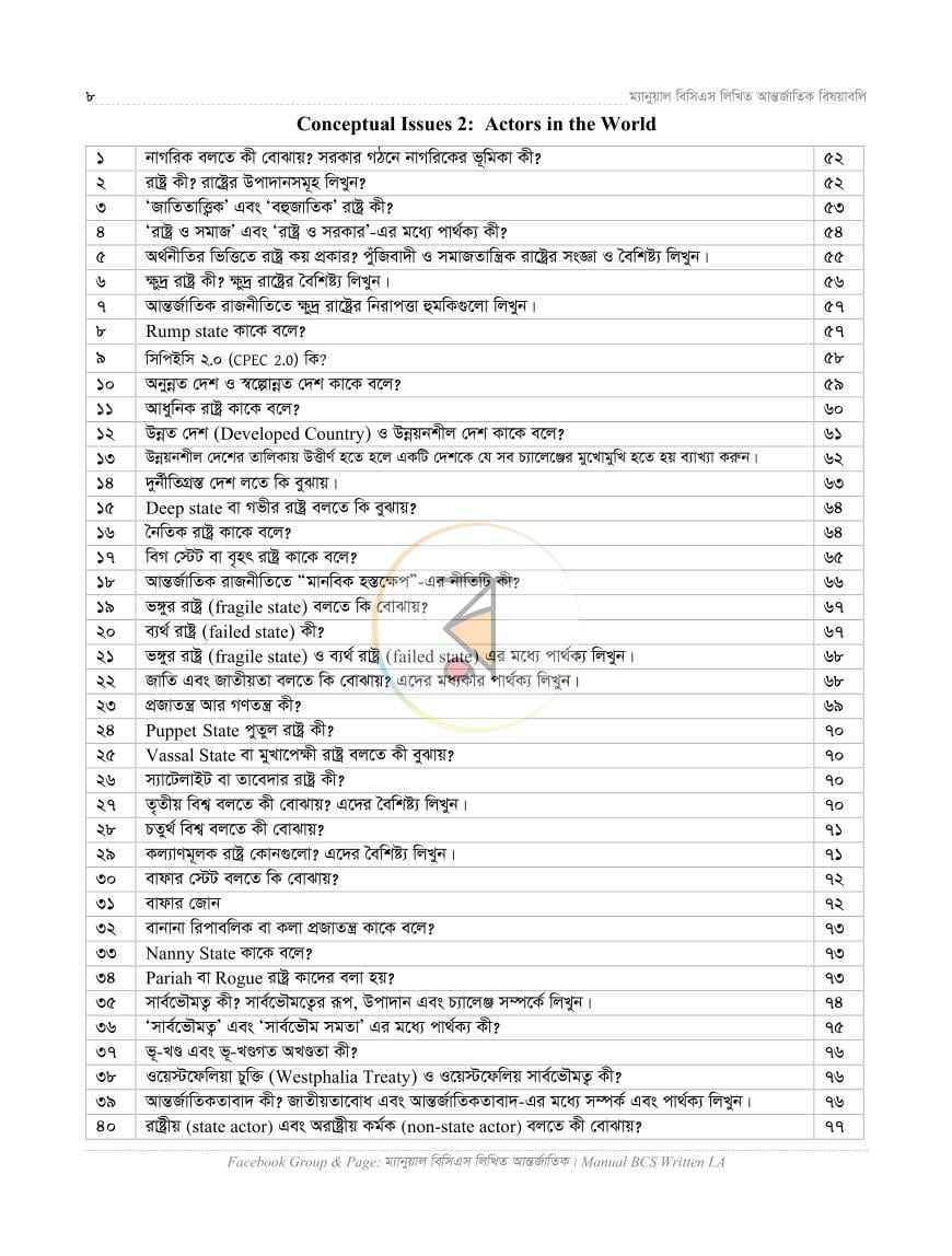 পাতা 7