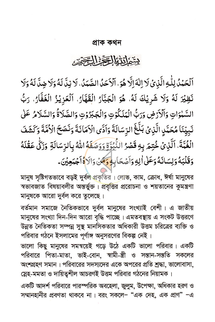 পাতা 3