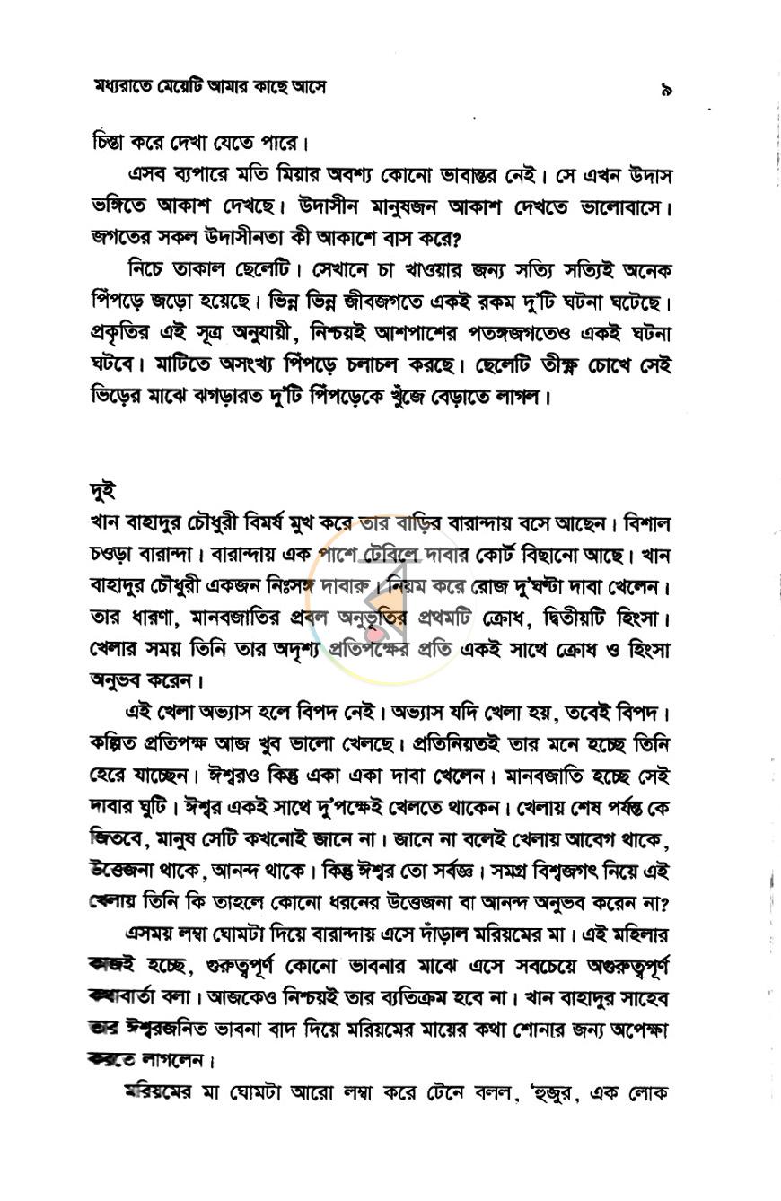 পাতা 6