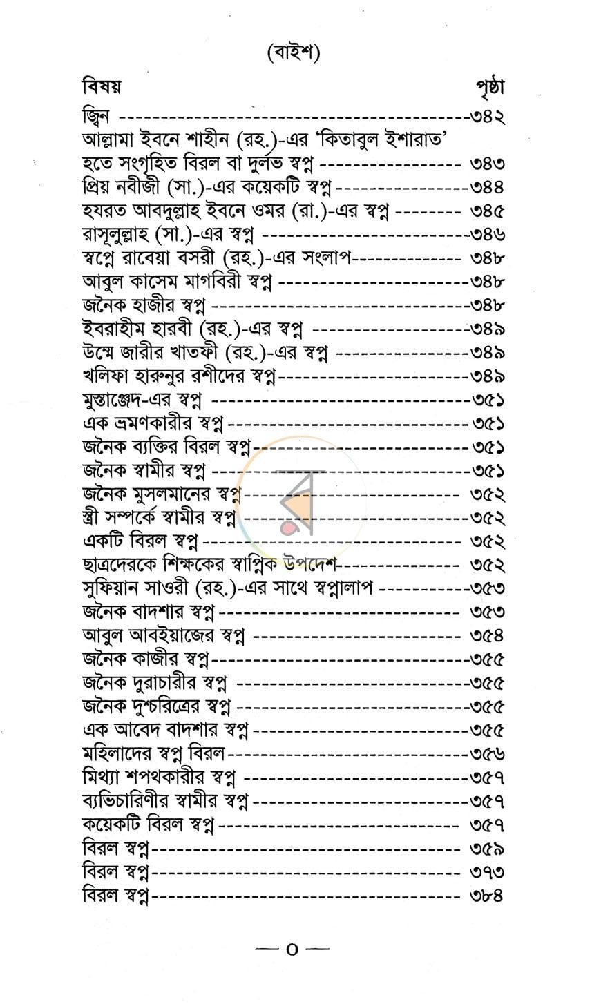 পাতা 5