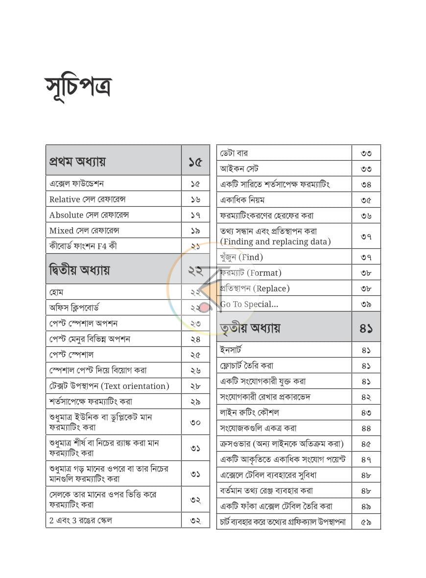 পাতা 5