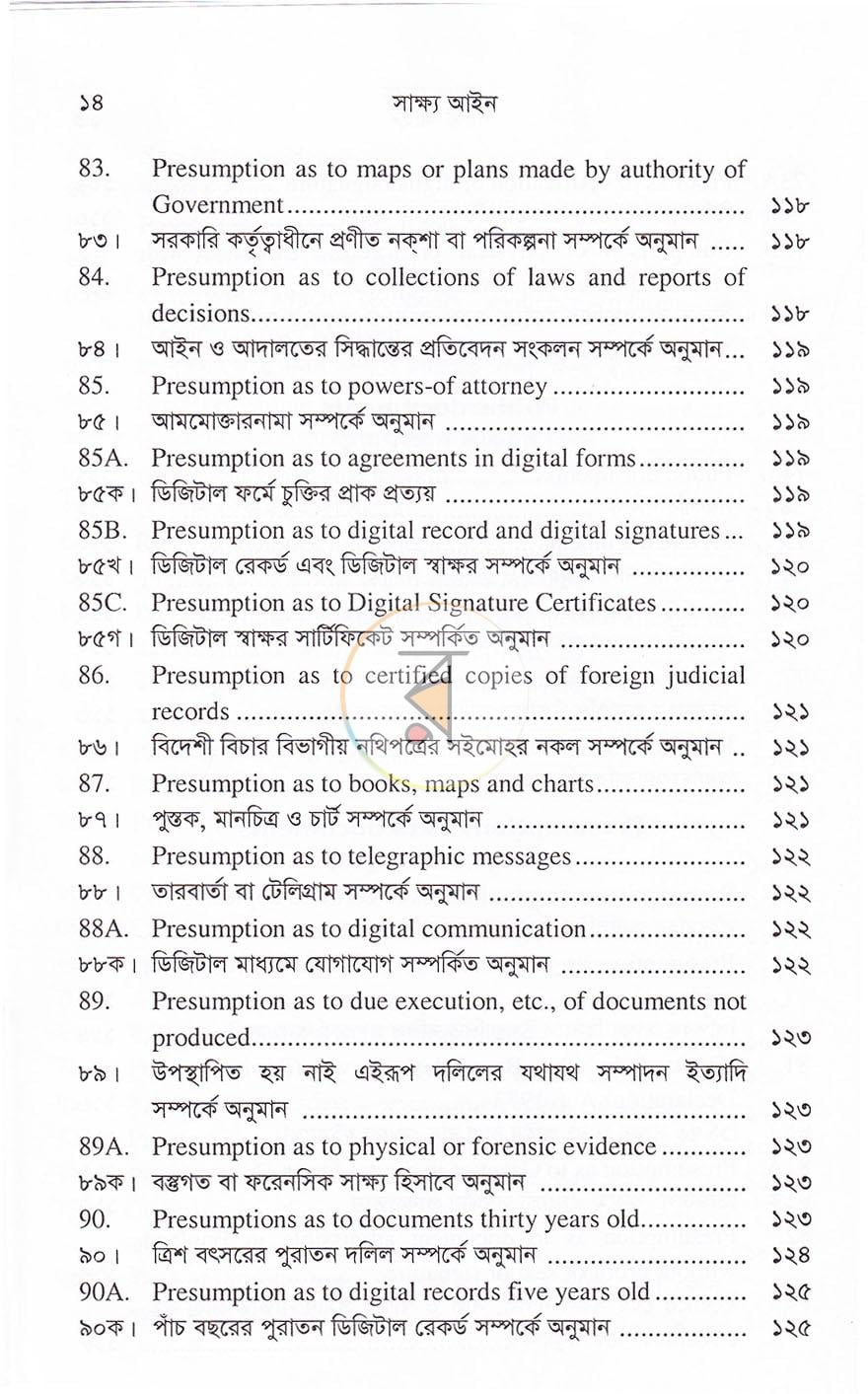 পাতা 12
