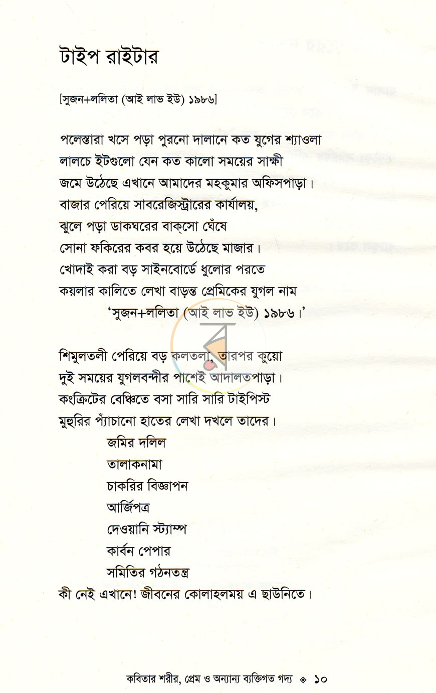 পাতা 6