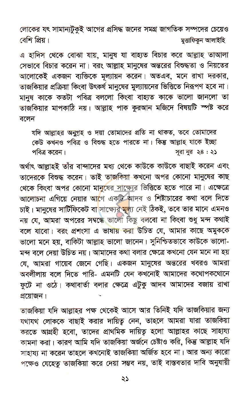 পাতা 11