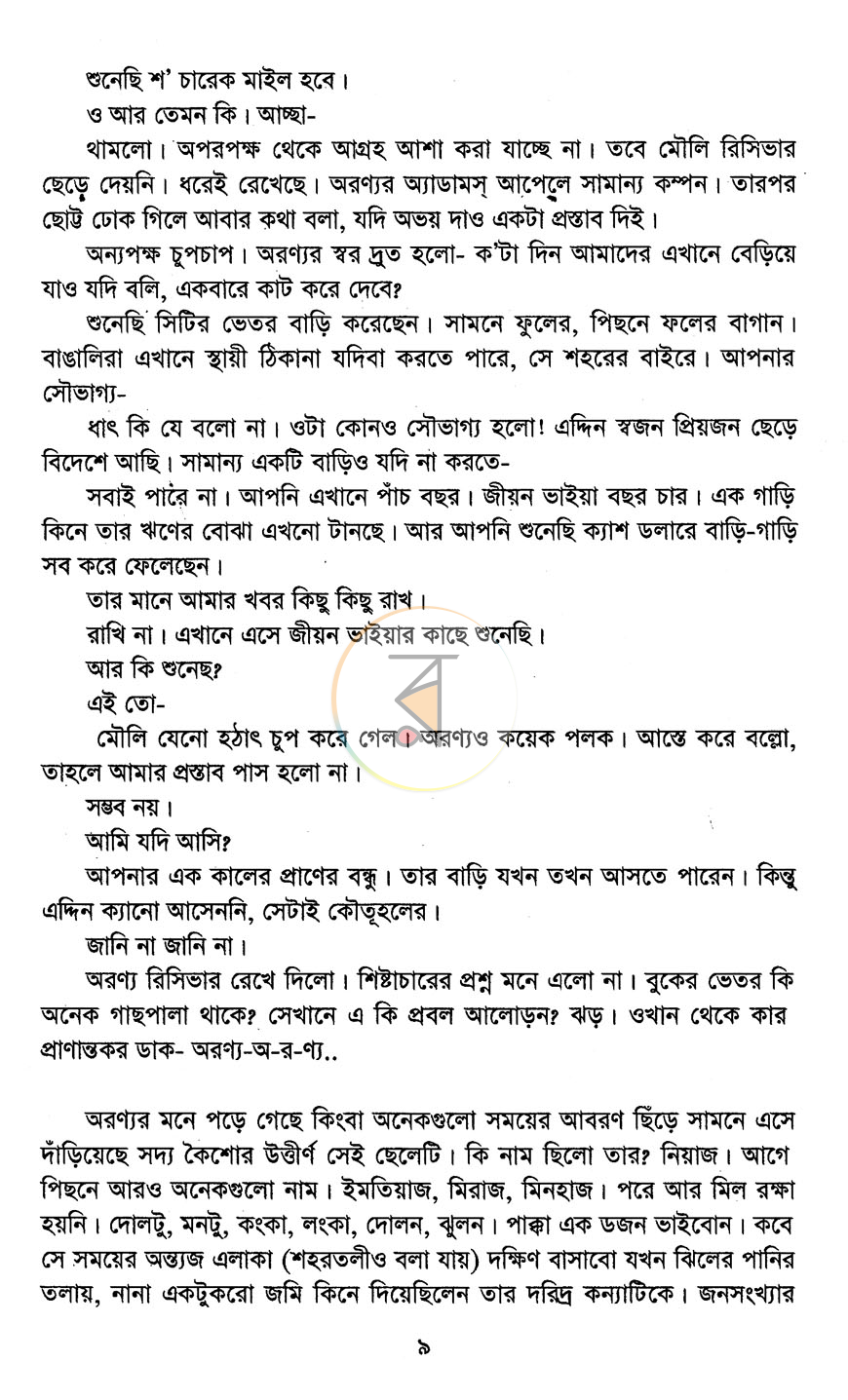 পাতা 5