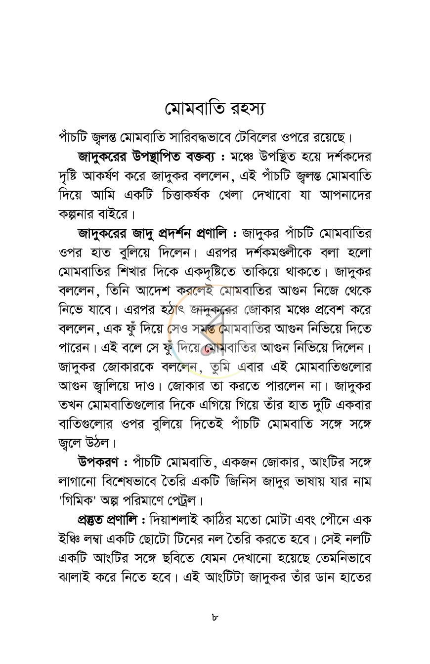 পাতা 8